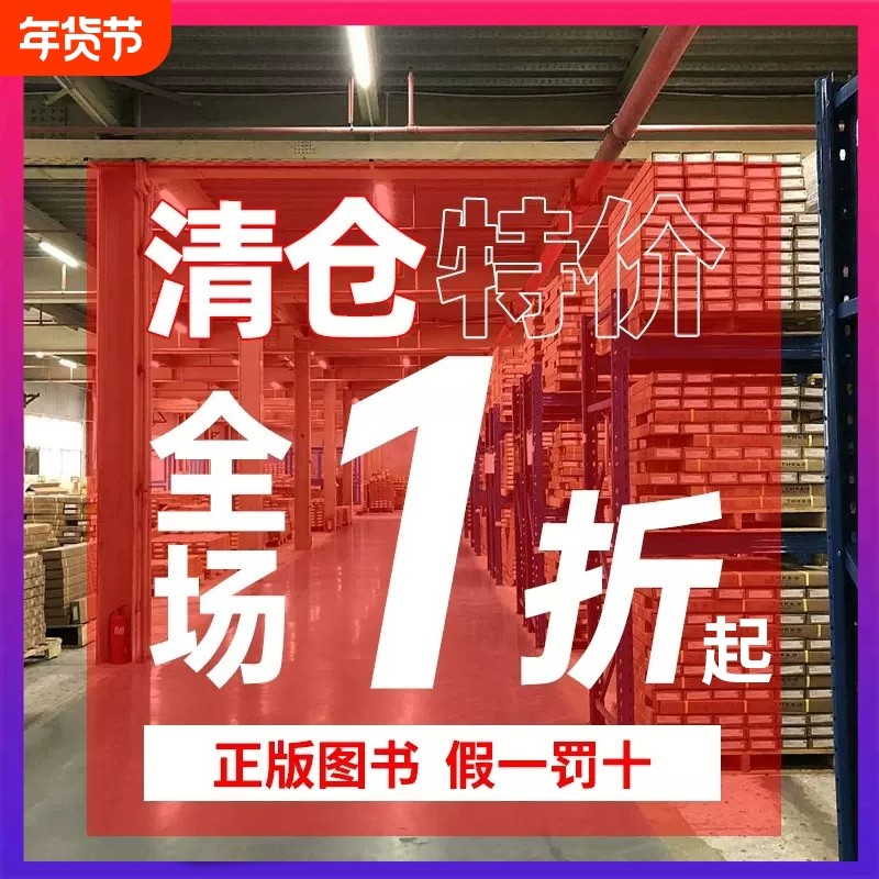 正版速发 正版图书 特价清仓 全新书籍 捡漏折扣  售罄即止中医养生 营养食疗 名著国学 名著经典ZY