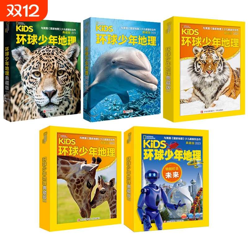 环球少年地理典藏版2023年+2022年+2021年+2020年+2019年杂志过刊 美国国家地理少儿版自然科普学期刊图书幼儿版打包