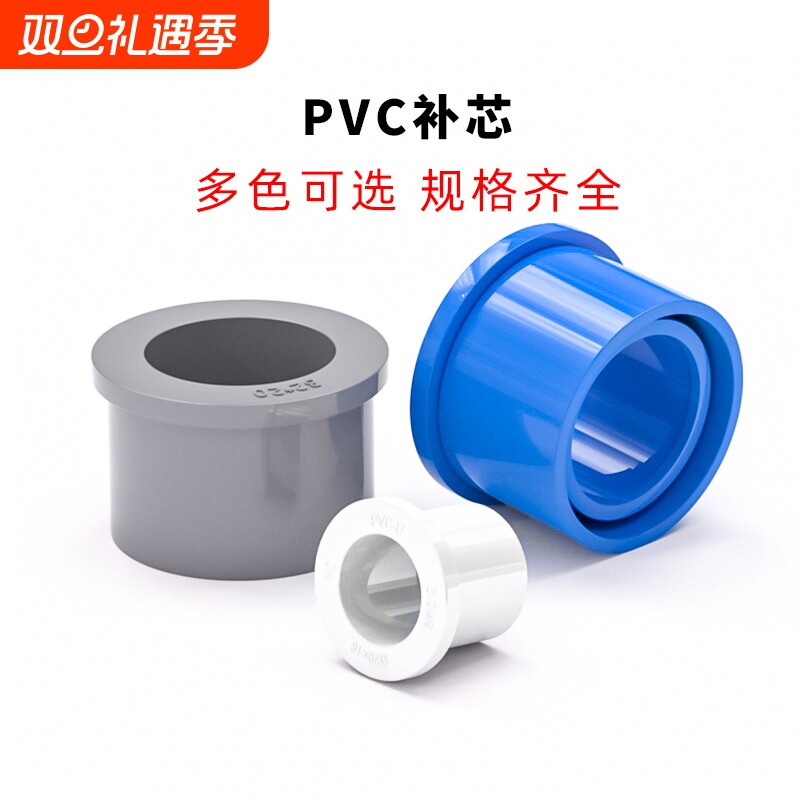 pvc变径补芯接头塑料40