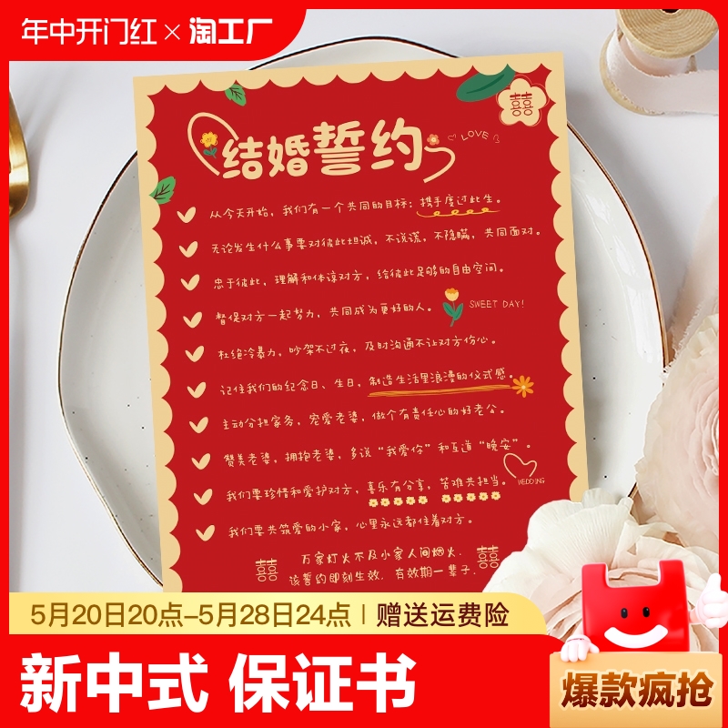 接亲游戏道具创意结婚保证承诺书宣誓卡堵门誓言书老公协议书拍照