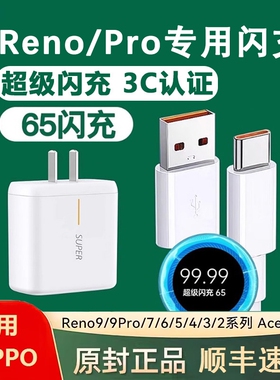 适用oppo65W充电器原装Reno4/Reno5/Reno6/Reno7超级闪充ACE2/FindX2/3Pro正品K9oppo充电头输出氮化镓