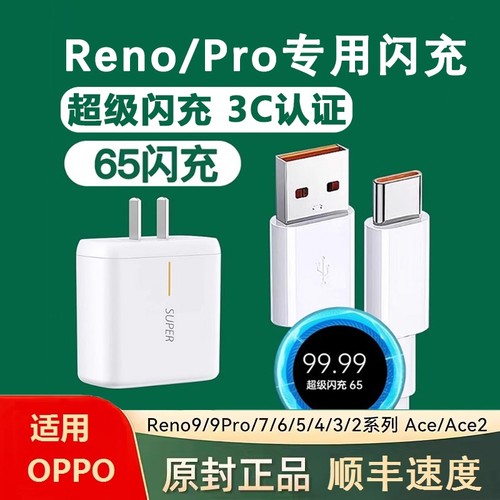 适用oppo65W充电器 原装Reno4/Reno5/Reno6/Reno7超级闪充ACE2/FindX2/FindX3Pro充电器正品K9oppo闪充充电头