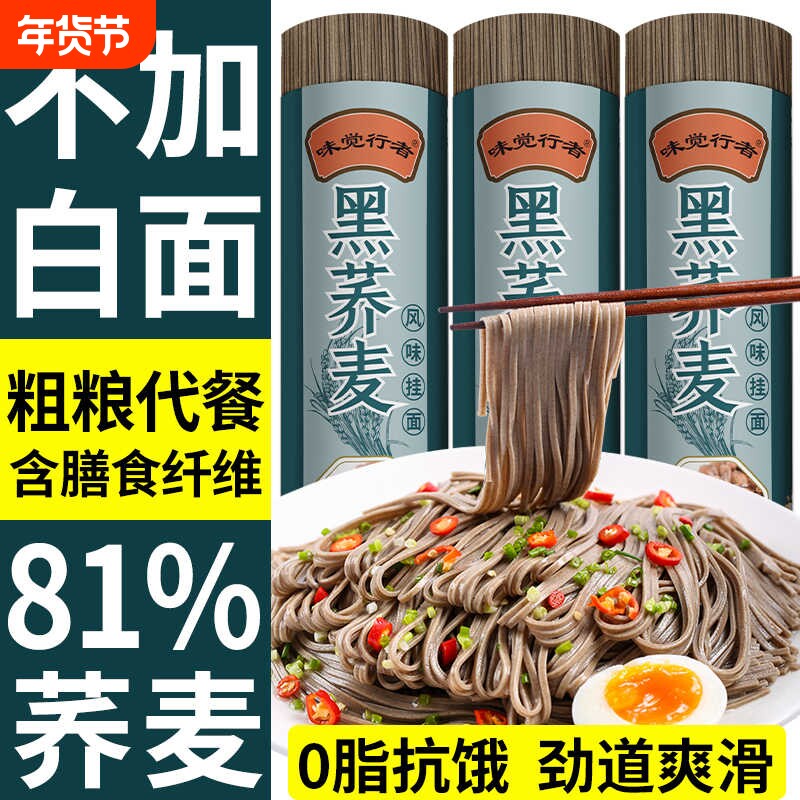 黑荞麦面挂面0脂肪低钠无蔗糖乔麦面条粗粮早餐主食代餐面食