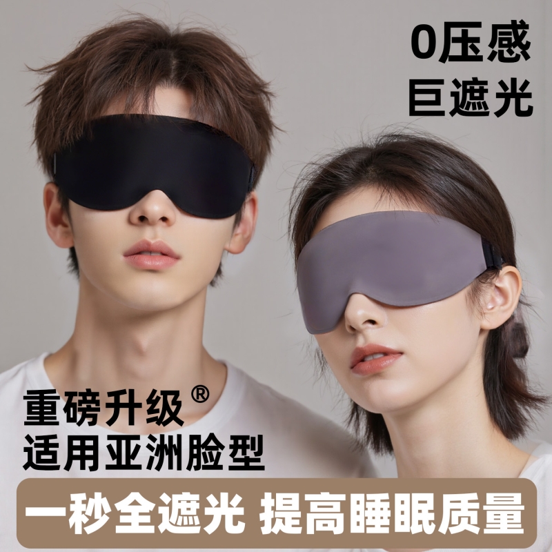 眼罩睡眠遮光专用0压感