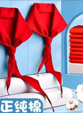 红领巾小学生纯棉标准不缩水通用专用抗皱加厚不掉色全棉布初中生大号手系一年级小号儿童红领巾统一批发