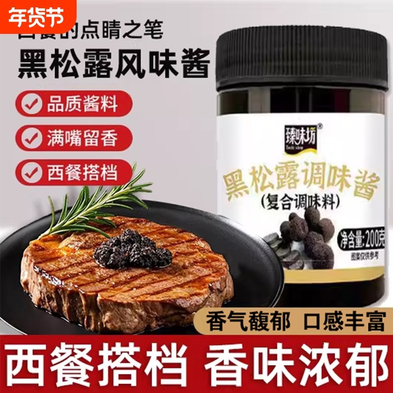 黑松露酱黑菌酱商用意大利面西餐牛排意大利意面下饭拌面调味酱,粮油调味/速食/干货/烘焙,酱类调料,淘宝优惠券,粉丝福利购,淘宝优惠卷