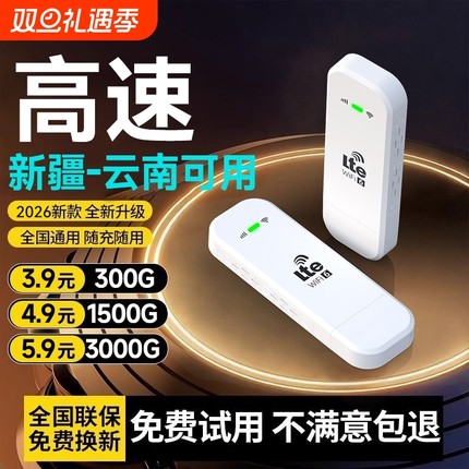 智能wifi移动无线wifl6便携式免插卡2026新款路由器全国通用流量