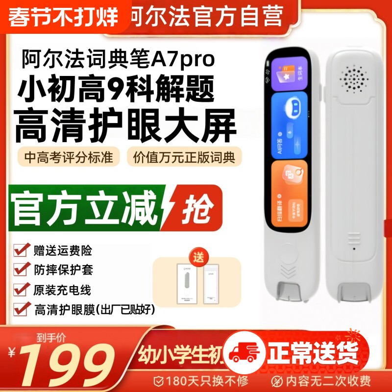 【2026年重磅】阿尔法学生词典笔学习机英语点读笔翻译笔扫读笔电