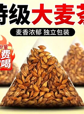大麦茶茶包正品正宗饭店专用特独立小袋装级小麦浓香型功效养胃