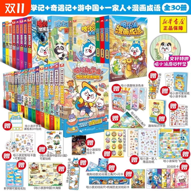 哈小浪漫画书全套哈小浪上学记