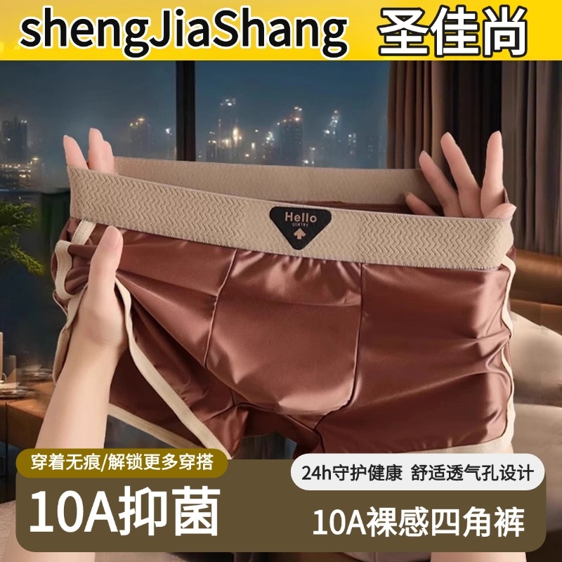 冰丝缎面男士内裤桑蚕丝裆男短裤