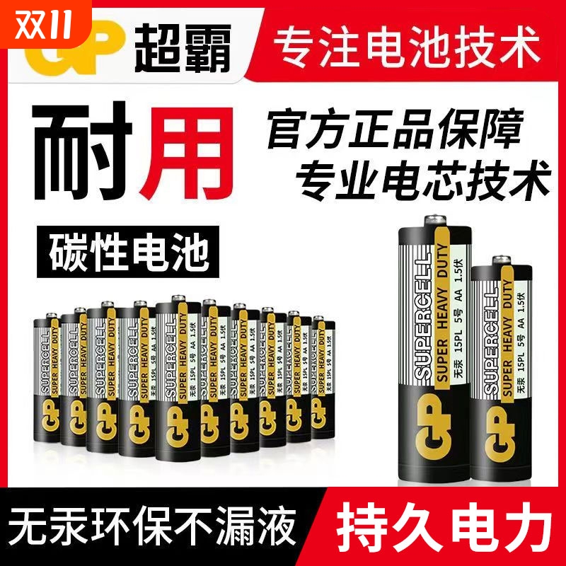 超霸5号碳性电池7号干电池正品