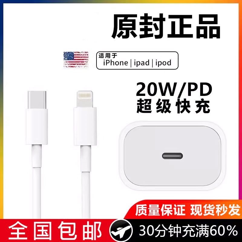 原封正品数据线适用于苹果充电器