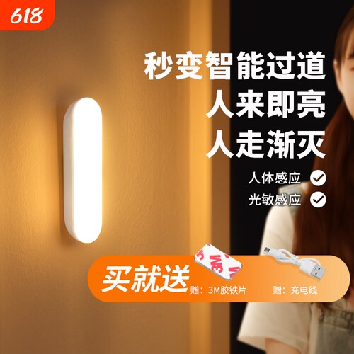 全自动led感应小夜灯USB宿舍床头夜灯人走灯灭走廊卫生间灯