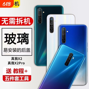 适用于真我X2玻璃后盖realme真我X2PRO手机后屏电池盖背板外壳替换