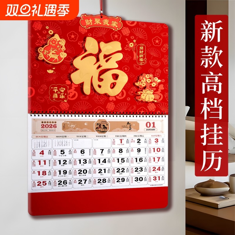 高档挂历2026年新款日历