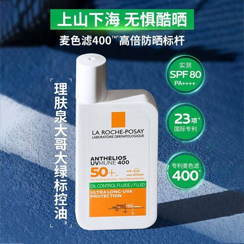 正品理肤泉大哥大防晒霜50ml清爽户外抗光高倍特护清盈紫外线防护