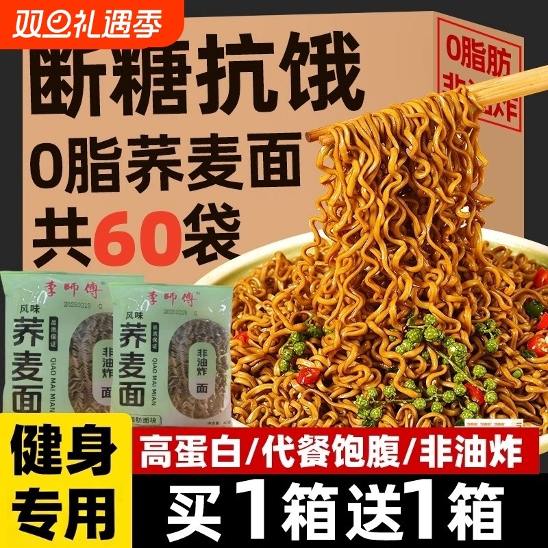 0脂肪荞麦面方便面减泡面低脂粗粮免煮全面条主食无糖精代餐食品