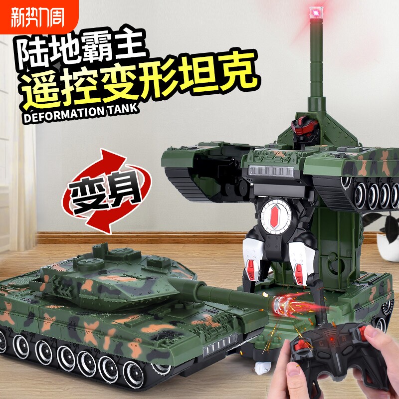 儿童遥控变形坦克车玩具装甲车机器人迷彩金刚充电动汽车男孩礼物