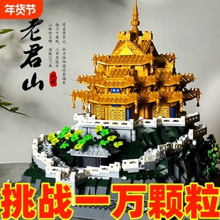 洛阳老君山积木2025新款成人高难度巨大型建筑男女孩系列拼装玩具