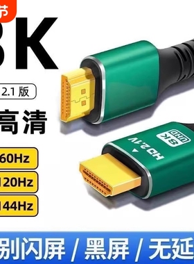 牧佳人hdmi线2.1高清线4k8K电视显示器机顶盒投影仪电脑笔记数据