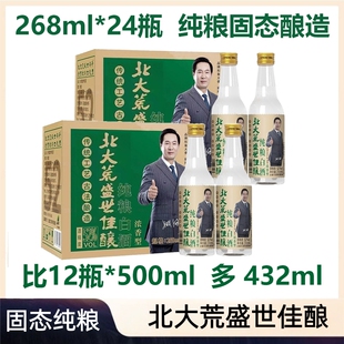 北大荒盛世佳酿42/52度268ml*24瓶两箱装 固态纯粮发酵