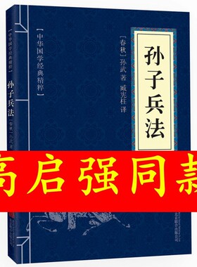 孙子兵法原文+注释+译文