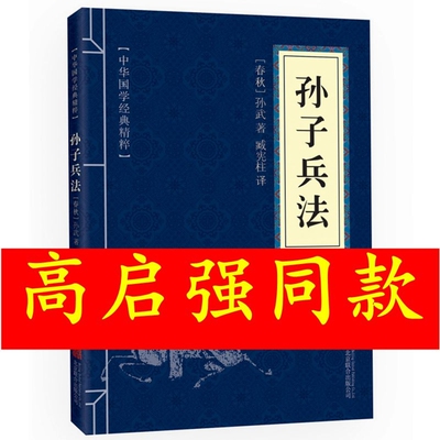 孙子兵法原文+注释+译文