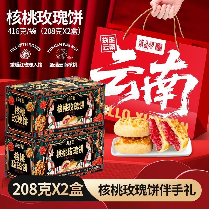 农科院核桃玫瑰饼云南鲜花饼特产酥皮糕点心网红零食新年货多规格