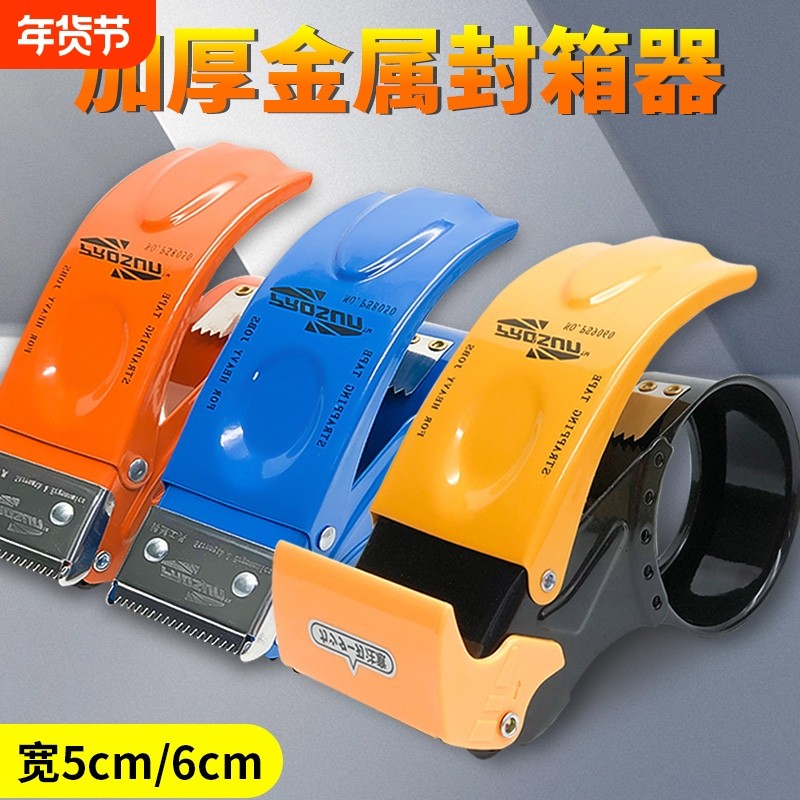 封箱器透明胶带打包器切割器5CM胶布封箱机加厚款金属铁质胶带器