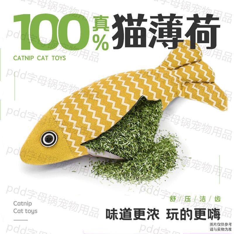 全猫薄荷猫玩具鱼小猫幼猫自嗨解闷猫咬磨牙猫猫消耗体力猫咪用品