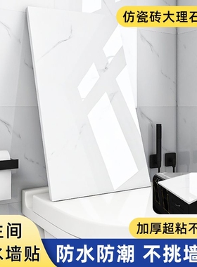 加厚自粘瓷砖贴防水防潮