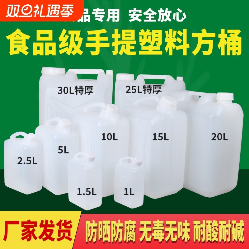 食品级塑料桶方形油桶酒桶水桶带盖储水桶加厚食用油油壶塑料密封