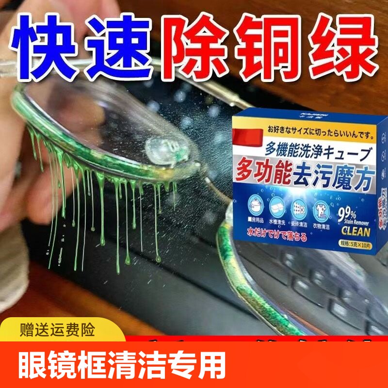 眼镜去铜绿镜框发绿清洗泡腾片镜托发黄生锈氧化去除去污清洁专用
