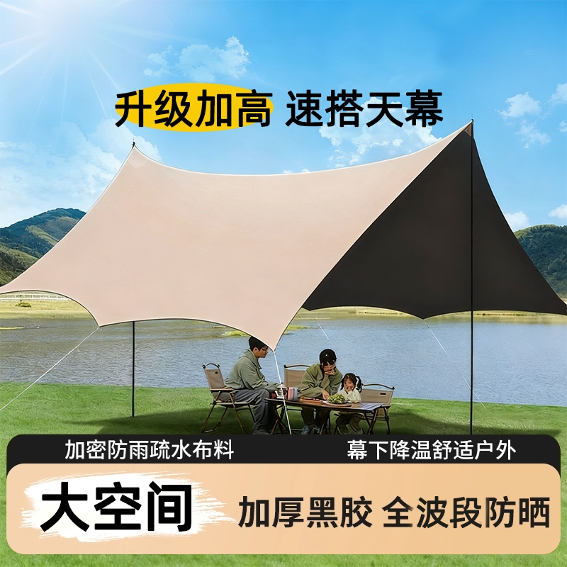 黑胶天幕帐篷户外露营装备免搭建野营野餐遮阳棚防雨防晒全套装备