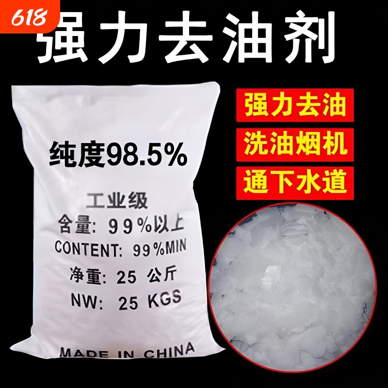 50斤油烟机清洗剂厨房强力去重油污碱片下水道疏通去油污家用纯碱