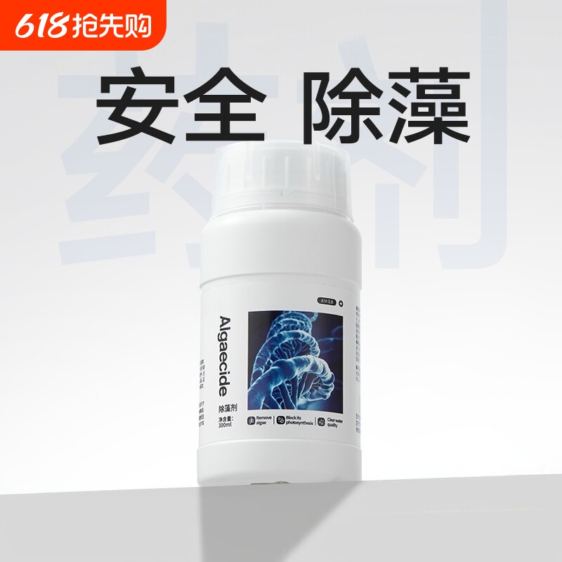 鱼缸除藻剂去苔净水剂褐藻丝黑毛藻绿藻鱼池除青苔清除绿水剂