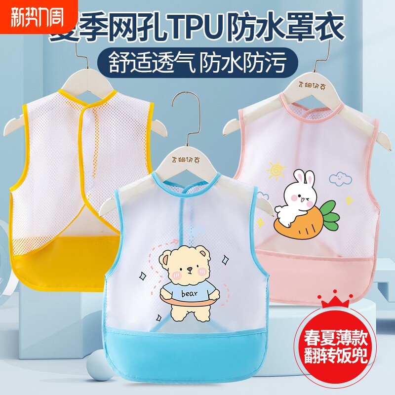 宝宝吃饭围兜儿童罩衣防水防脏饭兜夏季婴儿辅食无袖围裙网眼护衣