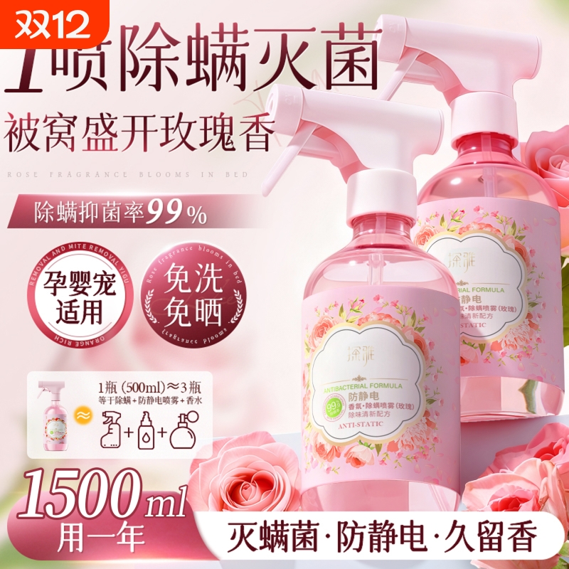 香氛除螨喷雾床上去螨虫杀菌净味神器学生宿舍母婴专用官方旗舰店