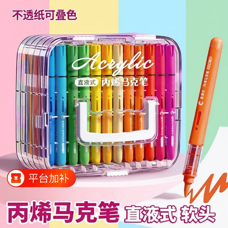直液式丙烯马克笔水彩笔小学生美术专用软头不透色可叠色幼儿园画笔儿童可水洗48色绘画24彩色笔笔芯60色画画