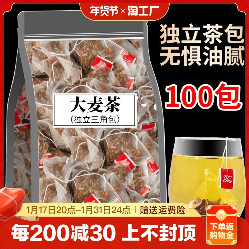 大麦茶茶包正品官方旗舰店正宗饭店专用非特级独立包装浓香型茶叶