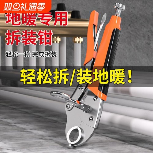 地暖管拆卸钳清洗工具安装地热分水器专用扳手接头卡压钳子滑紧钳