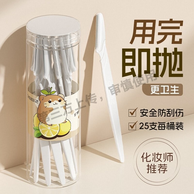 修眉刀女士专用刮眉刀安全型眉刀男士新手初学者美容院专用一次性
