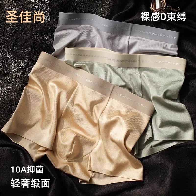 冰丝轻奢无痕男士内裤平角四角裤