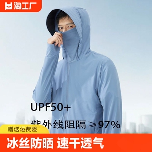 冰丝防晒衣凉感透气遮阳男士 户外防晒服UPF50 夏季 蕉下同款 速干女