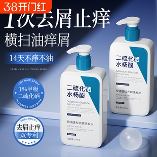 二硫化硒洗发水清洁头皮去屑止痒蓬松控油男女士官方正品牌旗舰店