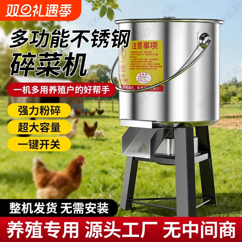 新款不锈钢碎菜机喂鸡家用多功能绞菜机铡草机切菜机喂鸡鸭粉碎机