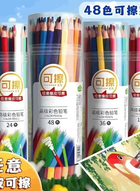 简菲48色可擦彩色铅笔儿童绘画