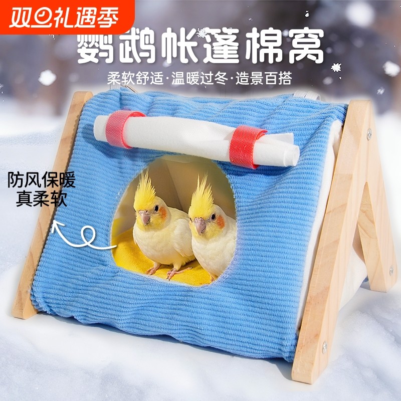 鹦鹉窝三角帐篷柔软舒适睡窝躲避屋虎皮鸟保暖屋仓鼠过冬趣味棉窝