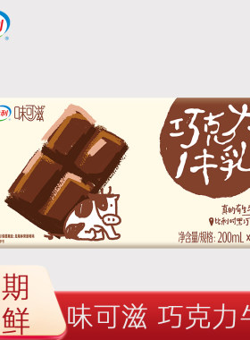 新品上市伊利味可滋利乐钻巧克力牛乳200ml*10盒黑巧克力草莓香蕉